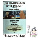 【中古】 黄昏流星群 28 / 弘兼 憲史 / 小学館 コミック 【メール便送料無料】【あす楽対応】