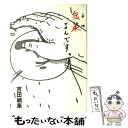 【中古】 伝染（うつ）るんです。 1 / 吉田 戦車 / 小学館 単行本 【メール便送料無料】【あす楽対応】