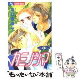 【中古】 カミノシマ / 浜口 奈津子 / 小学館 [コミック]【メール便送料無料】【あす楽対応】