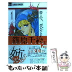 【中古】 夢の雫、黄金の鳥籠 1 / 篠原 千絵 / 小学館 [コミック]【メール便送料無料】【あす楽対応】