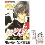 【中古】 うわさの翠くん！！ 3 / 池山田 剛 / 小学館 [コミック]【メール便送料無料】【あす楽対応】