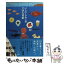 【中古】 いしいしんじのごはん日記 / いしい しんじ / 新潮社 [文庫]【メール便送料無料】【あす楽対応】