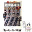 【中古】 今、なぜ変える教育基本法Q＆A / 堀尾 輝久, 石山 久男, 浪本 勝年 / 大月書店 [単行本]【メール便送料無料】【あす楽対応】