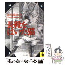 【中古】 長靴をはいた猫 / シャルル ペロー, 渋澤 龍彦 / 河出書房新社 ペーパーバック 【メール便送料無料】【あす楽対応】