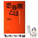 著者：江幡 玲子出版社：小学館サイズ：単行本ISBN-10：4098400227ISBN-13：9784098400225■こちらの商品もオススメです ● 世界・名著のあらすじ / 一校舎国語研究会 / 永岡書店 [文庫] ● 日・中・韓新三国志 困った隣人との付き合い方 / 黒田 勝弘, 古森 義久 / 徳間書店 [文庫] ● 第一次世界大戦 忘れられた戦争 / 山上 正太郎 / 講談社 [文庫] ● 歴史のなかの天皇 / 吉田 孝 / 岩波書店 [新書] ● 自殺者三万人を救え！ “命”みんなで守る社会戦略 / 望月 昭, 細川 貂々, 澤登 和夫, 藤澤 克己, 清水 康之, 佐々木 久長, NHK「“命”みんなで守る」制作班 / NHK出版 [単行本（ソフトカバー）] ● 30ポイントで読み解くマキャヴェリ「君主論」 / 金森 誠也 / PHP研究所 [文庫] ● 家庭内暴力 / 高橋 義人, 江幡 玲子 / 学事出版 [単行本] ● 誰も見たことのない日本の領土DVD 尖閣・竹島・北方四島・南鳥島・沖ノ鳥島・対馬・与那 / 宝島社 / 宝島社 [大型本] ● すごいぞ日本人！ 続・海を渡ったご先祖様たち / 熊田 忠雄 / 新潮社 [単行本] ● こまやかな文明・日本 / 千田　稔 / NTT出版 [単行本（ソフトカバー）] ● 花の七十二候 ニッポンの季節と暮らしを彩る花の文化史 / 誠文堂新光社 [単行本] ■通常24時間以内に出荷可能です。※繁忙期やセール等、ご注文数が多い日につきましては　発送まで48時間かかる場合があります。あらかじめご了承ください。 ■メール便は、1冊から送料無料です。※宅配便の場合、2,500円以上送料無料です。※あす楽ご希望の方は、宅配便をご選択下さい。※「代引き」ご希望の方は宅配便をご選択下さい。※配送番号付きのゆうパケットをご希望の場合は、追跡可能メール便（送料210円）をご選択ください。■ただいま、オリジナルカレンダーをプレゼントしております。■お急ぎの方は「もったいない本舗　お急ぎ便店」をご利用ください。最短翌日配送、手数料298円から■まとめ買いの方は「もったいない本舗　おまとめ店」がお買い得です。■中古品ではございますが、良好なコンディションです。決済は、クレジットカード、代引き等、各種決済方法がご利用可能です。■万が一品質に不備が有った場合は、返金対応。■クリーニング済み。■商品画像に「帯」が付いているものがありますが、中古品のため、実際の商品には付いていない場合がございます。■商品状態の表記につきまして・非常に良い：　　使用されてはいますが、　　非常にきれいな状態です。　　書き込みや線引きはありません。・良い：　　比較的綺麗な状態の商品です。　　ページやカバーに欠品はありません。　　文章を読むのに支障はありません。・可：　　文章が問題なく読める状態の商品です。　　マーカーやペンで書込があることがあります。　　商品の痛みがある場合があります。