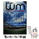 【中古】 WM ワールドカップ ドイツ2006観戦記 / 金子 達仁 / ランダムハウス講談社 単行本（ソフトカバー） 【メール便送料無料】【あす楽対応】