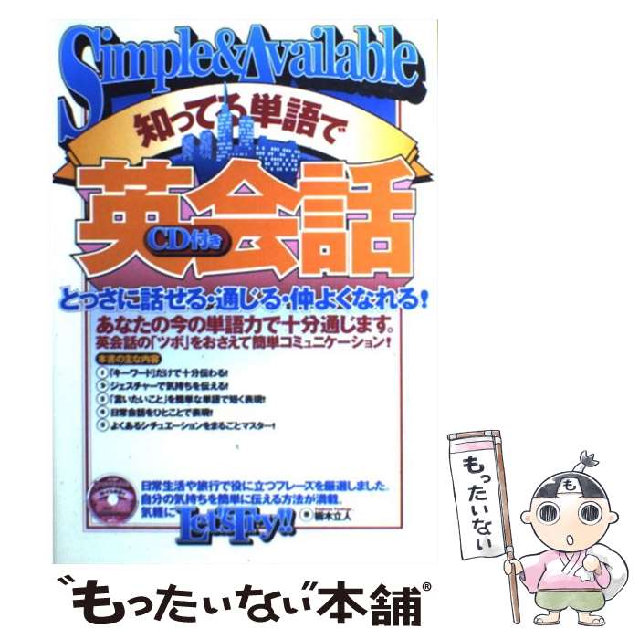 著者：栃木 立人出版社：大泉書店サイズ：単行本ISBN-10：4278092520ISBN-13：9784278092523■通常24時間以内に出荷可能です。※繁忙期やセール等、ご注文数が多い日につきましては　発送まで48時間かかる場合があります。あらかじめご了承ください。 ■メール便は、1冊から送料無料です。※宅配便の場合、2,500円以上送料無料です。※最短翌日配達ご希望の方は、宅配便をご選択下さい。※「代引き」ご希望の方は宅配便をご選択下さい。※配送番号付きのゆうパケットをご希望の場合は、追跡可能メール便（送料210円）をご選択ください。■ただいま、オリジナルカレンダーをプレゼントしております。■お急ぎの方は「もったいない本舗　お急ぎ便店」をご利用ください。最短翌日配送、手数料298円から■まとめ買いの方は「もったいない本舗　おまとめ店」がお買い得です。■中古品ではございますが、良好なコンディションです。決済は、クレジットカード、代引き等、各種決済方法がご利用可能です。■万が一品質に不備が有った場合は、返金対応。■クリーニング済み。■商品画像に「帯」が付いているものがありますが、中古品のため、実際の商品には付いていない場合がございます。■商品状態の表記につきまして・非常に良い：　　使用されてはいますが、　　非常にきれいな状態です。　　書き込みや線引きはありません。・良い：　　比較的綺麗な状態の商品です。　　ページやカバーに欠品はありません。　　文章を読むのに支障はありません。・可：　　文章が問題なく読める状態の商品です。　　マーカーやペンで書込があることがあります。　　商品の痛みがある場合があります。