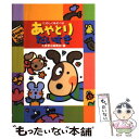 【中古】 あやとりだいすき たのしくあそべる / 大泉書店編集部 / 大泉書店 単行本 【メール便送料無料】【あす楽対応】