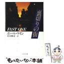  裏切りの街 / ポール ケイン, 村田 勝彦 / 河出書房新社 