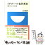 【中古】 イチローvs松井秀喜 相容れぬ2人の生き様 / 古内 義明 / 小学館 [新書]【メール便送料無料】【あす楽対応】