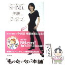 著者：SHINO出版社：廣済堂出版サイズ：単行本ISBN-10：4331512614ISBN-13：9784331512616■こちらの商品もオススメです ● やせる！腰回しダイエット ウエストがくびれる「美腰メイク」エクササイズ / SHINO / マキノ出版 [単行本] ● 美腰ダイエット 1日5分でくびれボディ / SHINO / 幻冬舎 [単行本] ● SHINOの美脚＆美腰Wダイエット / SHINO / 廣済堂出版 [単行本（ソフトカバー）] ● 美腰エクササイズ 1日5分でくびれができる / SHINO / PHP研究所 [新書] ● SHINOの奇跡が起こる美腰・生活 ママと娘たちのハッピー美腰ライフ / SHINO / ベストセラーズ [単行本（ソフトカバー）] ■通常24時間以内に出荷可能です。※繁忙期やセール等、ご注文数が多い日につきましては　発送まで48時間かかる場合があります。あらかじめご了承ください。 ■メール便は、1冊から送料無料です。※宅配便の場合、2,500円以上送料無料です。※あす楽ご希望の方は、宅配便をご選択下さい。※「代引き」ご希望の方は宅配便をご選択下さい。※配送番号付きのゆうパケットをご希望の場合は、追跡可能メール便（送料210円）をご選択ください。■ただいま、オリジナルカレンダーをプレゼントしております。■お急ぎの方は「もったいない本舗　お急ぎ便店」をご利用ください。最短翌日配送、手数料298円から■まとめ買いの方は「もったいない本舗　おまとめ店」がお買い得です。■中古品ではございますが、良好なコンディションです。決済は、クレジットカード、代引き等、各種決済方法がご利用可能です。■万が一品質に不備が有った場合は、返金対応。■クリーニング済み。■商品画像に「帯」が付いているものがありますが、中古品のため、実際の商品には付いていない場合がございます。■商品状態の表記につきまして・非常に良い：　　使用されてはいますが、　　非常にきれいな状態です。　　書き込みや線引きはありません。・良い：　　比較的綺麗な状態の商品です。　　ページやカバーに欠品はありません。　　文章を読むのに支障はありません。・可：　　文章が問題なく読める状態の商品です。　　マーカーやペンで書込があることがあります。　　商品の痛みがある場合があります。