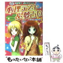 【中古】 心理テスト＆夢占い ハンディ版 / マーク矢崎, 