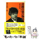 【中古】 奇跡の脳の物語 キング・オブ・サヴァンと驚