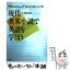 【中古】 現代英米小説で英語を学ぼう Read　and　translate / 上岡 伸雄 / 研究社 [単行本]【メール便送料無料】【あす楽対応】