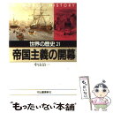  世界の歴史 21 / 中山 治一 / 河出書房新社 