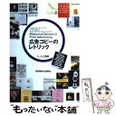 【中古】 Rhetorical　devices　in　print　advertising Analyzing　the　secr / / [単行本]【メール便送料無料】【あす楽対応】