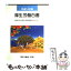 【中古】 厚生労働白書 平成14年版 / ぎょうせい / ぎょうせい [大型本]【メール便送料無料】【あす楽対応】