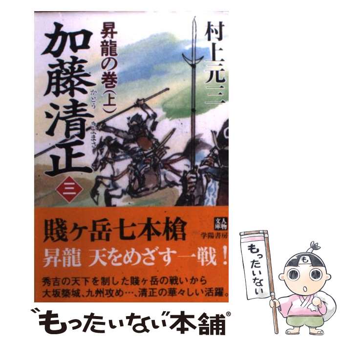 加藤清正 長編歴史小説/青樹社（文京区）/佐竹申伍 加藤清正 小説の