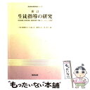 著者：高橋 哲夫出版社：教育出版サイズ：単行本ISBN-10：4316396617ISBN-13：9784316396613■通常24時間以内に出荷可能です。※繁忙期やセール等、ご注文数が多い日につきましては　発送まで48時間かかる場合があります。あらかじめご了承ください。 ■メール便は、1冊から送料無料です。※宅配便の場合、2,500円以上送料無料です。※あす楽ご希望の方は、宅配便をご選択下さい。※「代引き」ご希望の方は宅配便をご選択下さい。※配送番号付きのゆうパケットをご希望の場合は、追跡可能メール便（送料210円）をご選択ください。■ただいま、オリジナルカレンダーをプレゼントしております。■お急ぎの方は「もったいない本舗　お急ぎ便店」をご利用ください。最短翌日配送、手数料298円から■まとめ買いの方は「もったいない本舗　おまとめ店」がお買い得です。■中古品ではございますが、良好なコンディションです。決済は、クレジットカード、代引き等、各種決済方法がご利用可能です。■万が一品質に不備が有った場合は、返金対応。■クリーニング済み。■商品画像に「帯」が付いているものがありますが、中古品のため、実際の商品には付いていない場合がございます。■商品状態の表記につきまして・非常に良い：　　使用されてはいますが、　　非常にきれいな状態です。　　書き込みや線引きはありません。・良い：　　比較的綺麗な状態の商品です。　　ページやカバーに欠品はありません。　　文章を読むのに支障はありません。・可：　　文章が問題なく読める状態の商品です。　　マーカーやペンで書込があることがあります。　　商品の痛みがある場合があります。