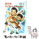 【中古】 ぼくたちワンワン・レスキューたい / 清水 友子 / 金の星社 [単行本]【メール便送料無料】【あす楽対応】