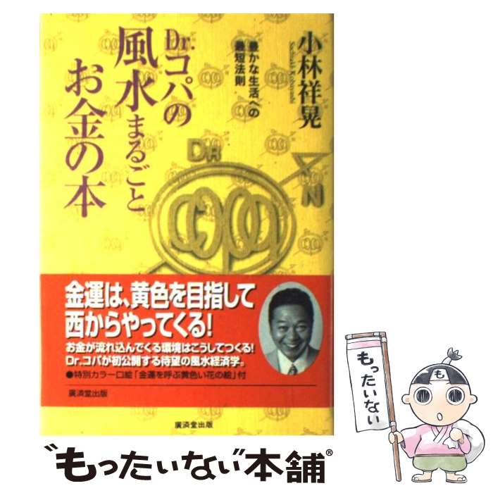 楽天市場】dr．コパ 本の通販