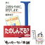 【中古】 会社をやめて、留学します。 ニューヨークへ行った普通のOLたちの物語 / 福家 成子 / 学陽書房 [文庫]【メール便送料無料】【あす楽対応】