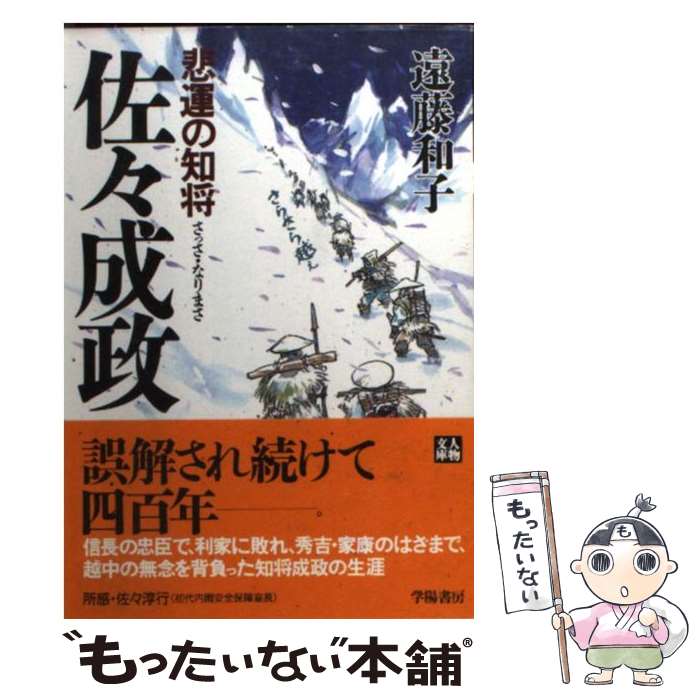 著者：遠藤 和子出版社：学陽書房サイズ：文庫ISBN-10：4313750738ISBN-13：9784313750739■こちらの商品もオススメです ● 毛利元就 1 / 山岡 荘八 / 講談社 [文庫] ● 日本の国境問題 尖閣・竹島・北方領土 / 孫崎 享 / 筑摩書房 [単行本] ● 毛利元就 2 / 山岡 荘八 / 講談社 [文庫] ● 読む年表日本の歴史 よく分かる！ / 渡部昇一 / ワック [新書] ● ある明治人の記録 会津人柴五郎の遺書 / 石光 真人 / 中央公論新社 [新書] ● 壬申の乱の謎 古代史最大の争乱の真相 / 関 裕二 / PHP研究所 [文庫] ● 日本人の本能 歴史の「刷り込み」について / 渡部 昇一 / PHP研究所 [文庫] ● 利休にたずねよ / 山本 兼一 / PHP研究所 [単行本] ● 戦鬼たちの海 織田水軍の将・九鬼嘉隆 / 白石 一郎 / 文藝春秋 [文庫] ● 暴走老人！ / 藤原 智美 / 文藝春秋 [ペーパーバック] ● 知的生活・楽しみのヒント / 渡部 昇一, 林 望 / PHP研究所 [単行本] ● 幕末愚連隊 / 早乙女 貢 / 文藝春秋 [文庫] ● 島津義弘 関ケ原・敵中突破の豪勇 / 加野 厚志 / PHP研究所 [文庫] ● 高山右近 / 加賀 乙彦 / 講談社 [単行本] ● 大御所家康の策謀 / 童門 冬二 / 日経BPマーケティング(日本経済新聞出版 [文庫] ■通常24時間以内に出荷可能です。※繁忙期やセール等、ご注文数が多い日につきましては　発送まで48時間かかる場合があります。あらかじめご了承ください。 ■メール便は、1冊から送料無料です。※宅配便の場合、2,500円以上送料無料です。※あす楽ご希望の方は、宅配便をご選択下さい。※「代引き」ご希望の方は宅配便をご選択下さい。※配送番号付きのゆうパケットをご希望の場合は、追跡可能メール便（送料210円）をご選択ください。■ただいま、オリジナルカレンダーをプレゼントしております。■お急ぎの方は「もったいない本舗　お急ぎ便店」をご利用ください。最短翌日配送、手数料298円から■まとめ買いの方は「もったいない本舗　おまとめ店」がお買い得です。■中古品ではございますが、良好なコンディションです。決済は、クレジットカード、代引き等、各種決済方法がご利用可能です。■万が一品質に不備が有った場合は、返金対応。■クリーニング済み。■商品画像に「帯」が付いているものがありますが、中古品のため、実際の商品には付いていない場合がございます。■商品状態の表記につきまして・非常に良い：　　使用されてはいますが、　　非常にきれいな状態です。　　書き込みや線引きはありません。・良い：　　比較的綺麗な状態の商品です。　　ページやカバーに欠品はありません。　　文章を読むのに支障はありません。・可：　　文章が問題なく読める状態の商品です。　　マーカーやペンで書込があることがあります。　　商品の痛みがある場合があります。