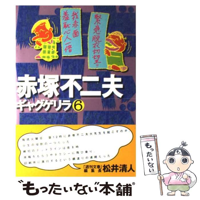 楽天市場】ギャグゲリラの通販