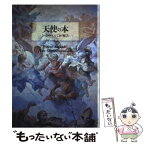 【中古】 天使の本 きっと何かいいことが起こる / 鏡 リュウジ, 渡邊 慎一郎 / ごま書房新社 [単行本]【メール便送料無料】【あす楽対応】