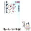 【中古】 上品な話し方 人をひきつけ自分を活かす / 塩月 弥栄子 / 光文社 [単行本]【メール便送料無料..