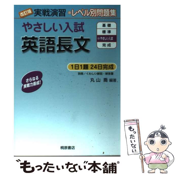 楽天市場】やさしい入試 英語長文の通販