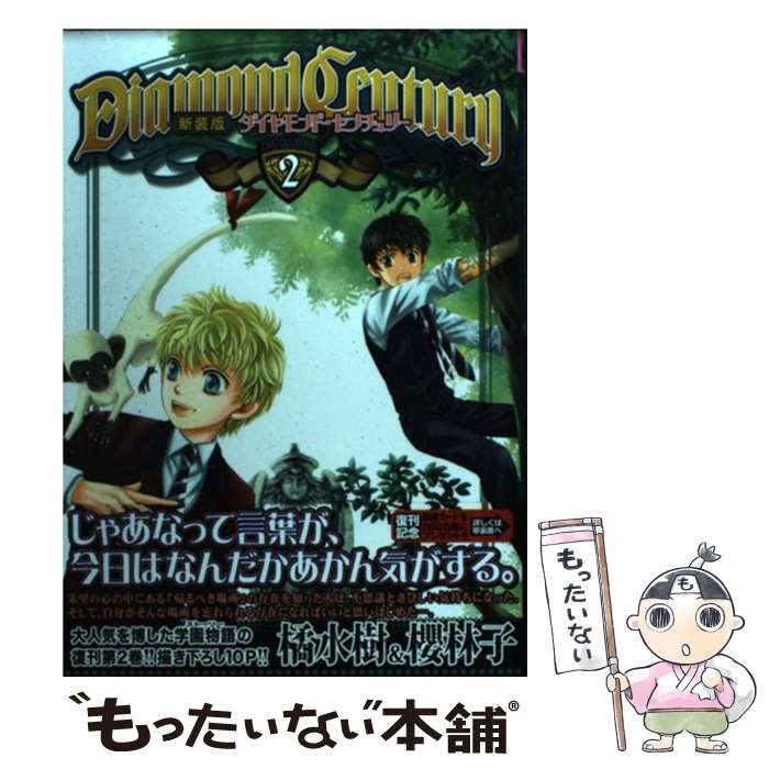 ����š� Diamond��century��2�˿����� / ݯ �ӻ�, �� ��� / ע��Ʋ���� [���ߥå�]�ڥ᡼��������̵���ۡں�û������ã�б���