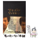 【中古】 ワルボロ / ゲッツ板谷 / 幻冬舎 単行本 【メール便送料無料】【あす楽対応】