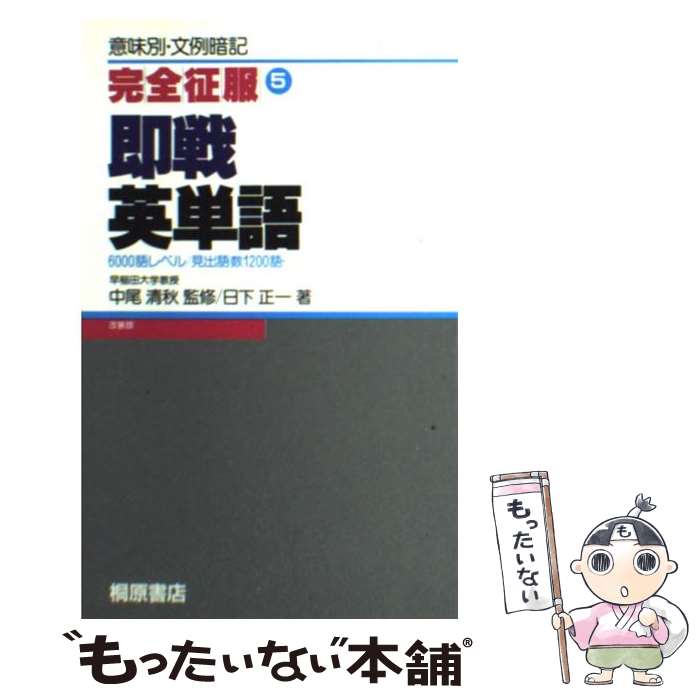 楽天市場】即戦英単語の通販