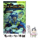 【中古】 ファイアーエムブレム聖戦の系譜 コミックアンソロジー 恋する聖戦 / 光文社 / 光文社 コミック 【メール便送料無料】【あす楽対応】