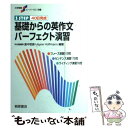 【中古】 基礎からの英作文パーフェクト演習解答 解説編 / 桐原書店 / 桐原書店 単行本 【メール便送料無料】【あす楽対応】