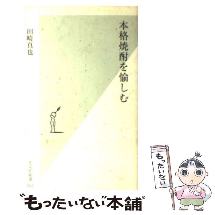 【中古】 本格焼酎を