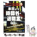 【中古】 本日より「時間外・退職金」なし 日本マクド