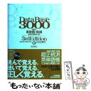 【中古】 データベース3000基本英単語 熟語 第3版 / 桐原書店 / 桐原書店 単行本 【メール便送料無料】【あす楽対応】