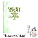 【中古】 データベース1700使える英単語 熟語 New edit / 桐原書店編集部 / 桐原書店 単行本 【メール便送料無料】【あす楽対応】