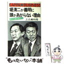 【中古】 堤清二が義明に頭があがらない理由 西武王国の読み方 / 上之郷 利昭 / 光文社 [新書]【メール便送料無料】【あす楽対応】