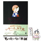 【中古】 ララピポ / 奥田 英朗 / 幻冬舎 [単行本]【メール便送料無料】【あす楽対応】