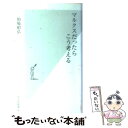 【中古】 マルクスだったらこう考