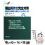 【中古】 頻出英作文完全対策 / 瓜生 豊, 早崎 由洋, 早崎 スザンヌ / 桐原書店 [単行本]【メール便送料無料】【あす楽対応】