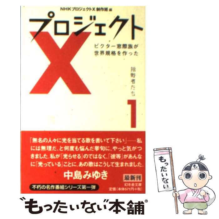 プロジェクトx みんな探してる人気モノ プロジェクトx 本 雑誌 コミック