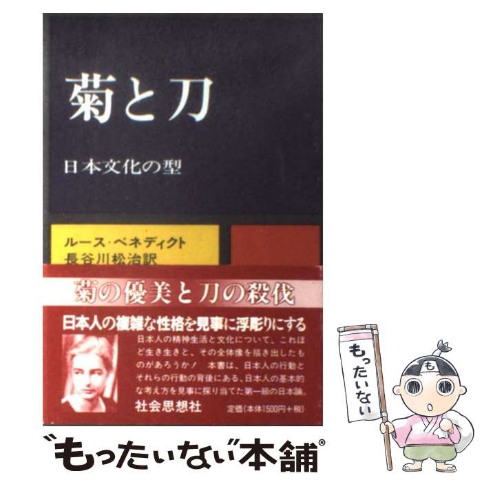 楽天市場】菊と刀の通販 楽天市場】菊と刀の通販