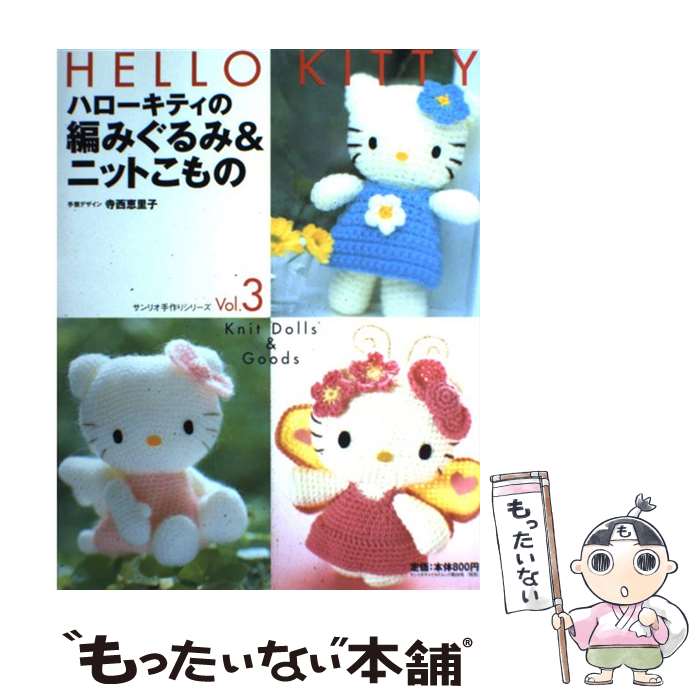 当時物 レトロ】ハローキティ マフラー 裁縫セット ビニール