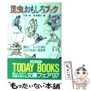  昆虫おもしろブック 驚き！！ムシたちのとんでもない生き方 / 矢島 稔, 松本 零士 / 主婦と生活社 