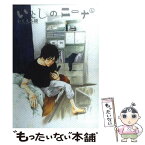 【中古】 いとしのニーナ 4 / いくえみ 綾 / 幻冬舎コミックス [コミック]【メール便送料無料】【あす楽対応】