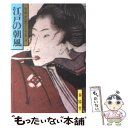 著者：山手 樹一郎出版社：春陽堂書店サイズ：文庫ISBN-10：4394101425ISBN-13：9784394101420■こちらの商品もオススメです ● 浪人八景 / 山手 樹一郎 / 春陽堂書店 [文庫] ● 浪人市場 1 / 山手 樹一郎 / 春陽堂書店 [文庫] ● 三百六十五日 / 山手 樹一郎 / 春陽堂書店 [ペーパーバック] ● さむらい根性 （下） 下 / 山手 樹一郎 / 春陽堂書店 [文庫] ● 千石鶴 下 / 山手 樹一郎 / 春陽堂書店 [文庫] ● 江戸へ百七十里（ひゃくななじゅうり） / 山手 樹一郎 / 新潮社 [文庫] ● 江戸名物からす堂 4 / 山手 樹一郎 / 春陽堂書店 [単行本] ● 青空剣法 / 山手 樹一郎 / 春陽堂書店 [文庫] ● さむらい読本 / 山手 樹一郎 / 春陽堂書店 [文庫] ● 浪人若殿 / 山手 樹一郎 / 春陽堂書店 [ペーパーバック] ● 八幡鳩九郎 上 / 山手 樹一郎 / 春陽堂書店 [文庫] ● 青雲燃える 下 / 山手 樹一郎 / 春陽堂書店 [文庫] ● たのまれ源八 2 / 山手 樹一郎 / 春陽堂書店 [ペーパーバック] ● 天の火柱 / 山手 樹一郎 / 春陽堂書店 [文庫] ● おすねと狂介 / 山手 樹一郎 / 春陽堂書店 [ペーパーバック] ■通常24時間以内に出荷可能です。※繁忙期やセール等、ご注文数が多い日につきましては　発送まで48時間かかる場合があります。あらかじめご了承ください。 ■メール便は、1冊から送料無料です。※宅配便の場合、2,500円以上送料無料です。※あす楽ご希望の方は、宅配便をご選択下さい。※「代引き」ご希望の方は宅配便をご選択下さい。※配送番号付きのゆうパケットをご希望の場合は、追跡可能メール便（送料210円）をご選択ください。■ただいま、オリジナルカレンダーをプレゼントしております。■お急ぎの方は「もったいない本舗　お急ぎ便店」をご利用ください。最短翌日配送、手数料298円から■まとめ買いの方は「もったいない本舗　おまとめ店」がお買い得です。■中古品ではございますが、良好なコンディションです。決済は、クレジットカード、代引き等、各種決済方法がご利用可能です。■万が一品質に不備が有った場合は、返金対応。■クリーニング済み。■商品画像に「帯」が付いているものがありますが、中古品のため、実際の商品には付いていない場合がございます。■商品状態の表記につきまして・非常に良い：　　使用されてはいますが、　　非常にきれいな状態です。　　書き込みや線引きはありません。・良い：　　比較的綺麗な状態の商品です。　　ページやカバーに欠品はありません。　　文章を読むのに支障はありません。・可：　　文章が問題なく読める状態の商品です。　　マーカーやペンで書込があることがあります。　　商品の痛みがある場合があります。